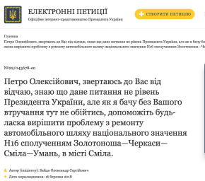 Байда звернувся до Президента через стан Смілянських доріг