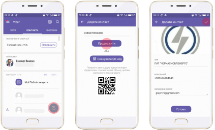 Показники електролічильника тепер можна подавати у Viber