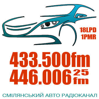 Регламент роботи Смілянського авто радіоканалу