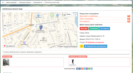 На порталі запущено сервіс "Мапа міських проблем" На порталі запущено сервіс "Мапа міських проблем"